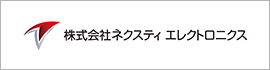 株式会社ネクスティエレクトロニクス